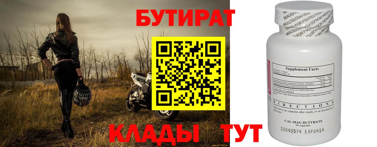 Бутират вода  Вход с VPN  БУТИРАТ  Новочеркасск 
