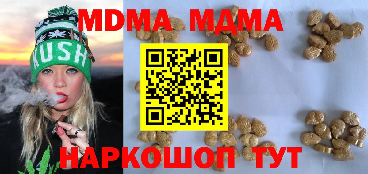 MDMA кристаллы Новочеркасск