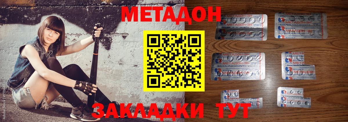 Метадон белоснежный Новочеркасск