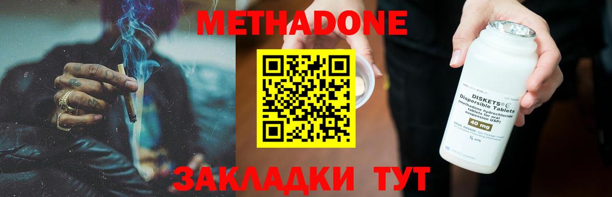 МЕТАДОН кристалл  Вход с VPN  Метадон VHQ  Новочеркасск 